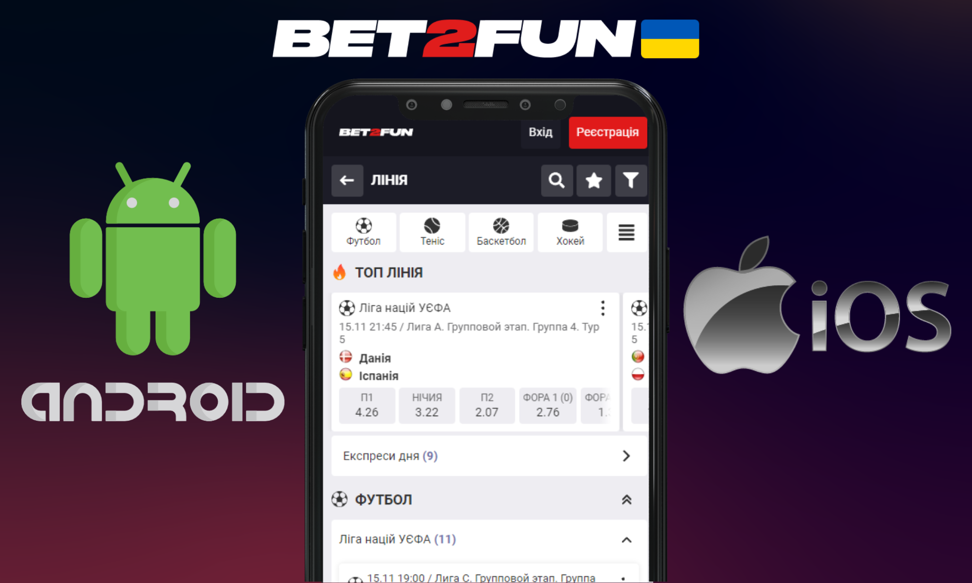 Додаток для мобільного Bet2fun