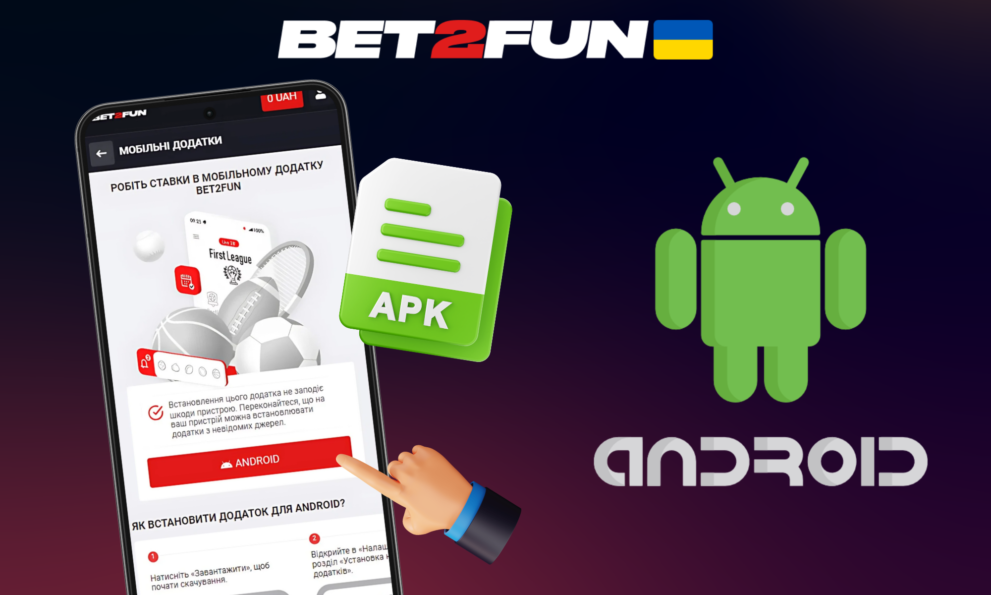 Як завантажити Bet2fun на Android