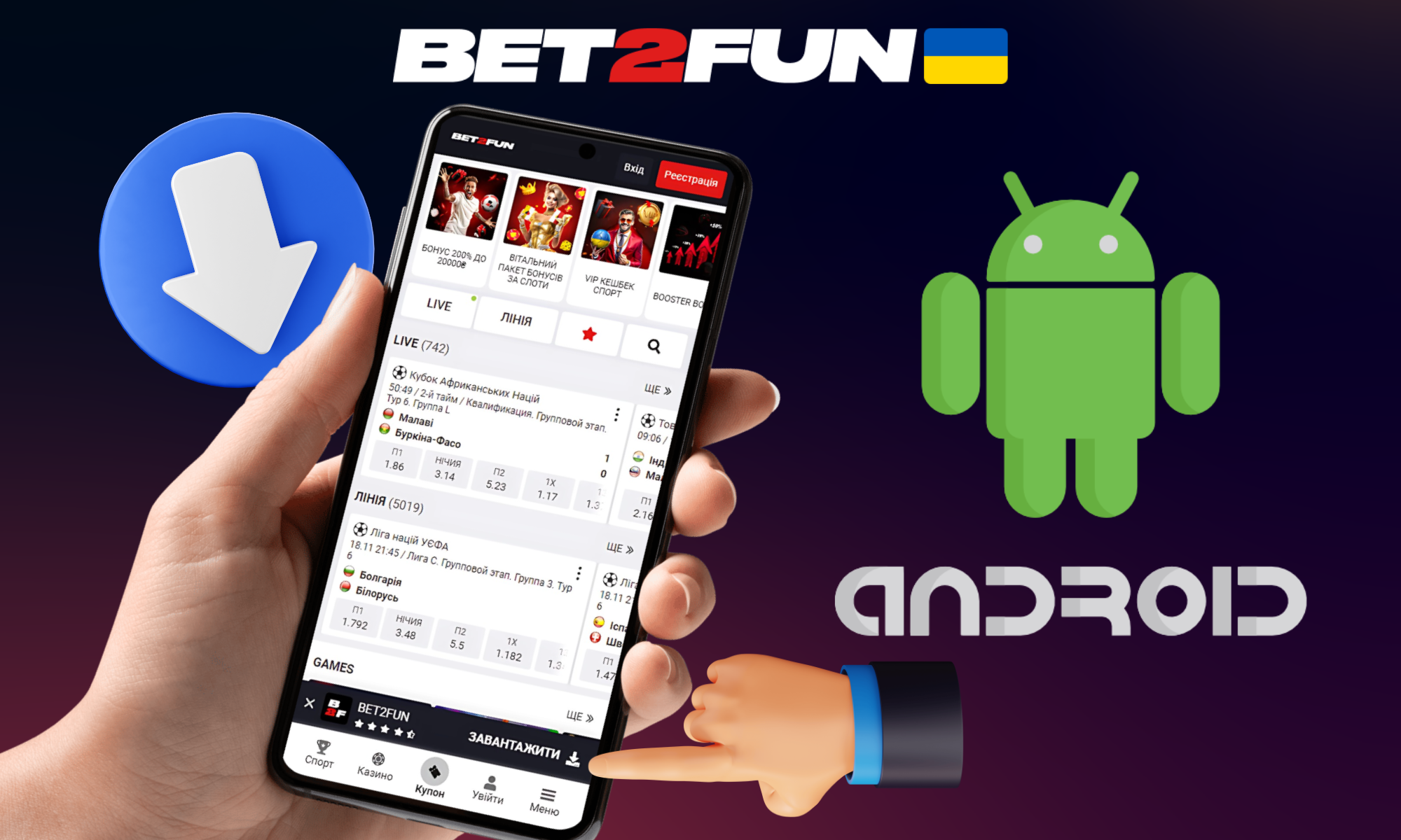 Додаток Bet2fun на Androi