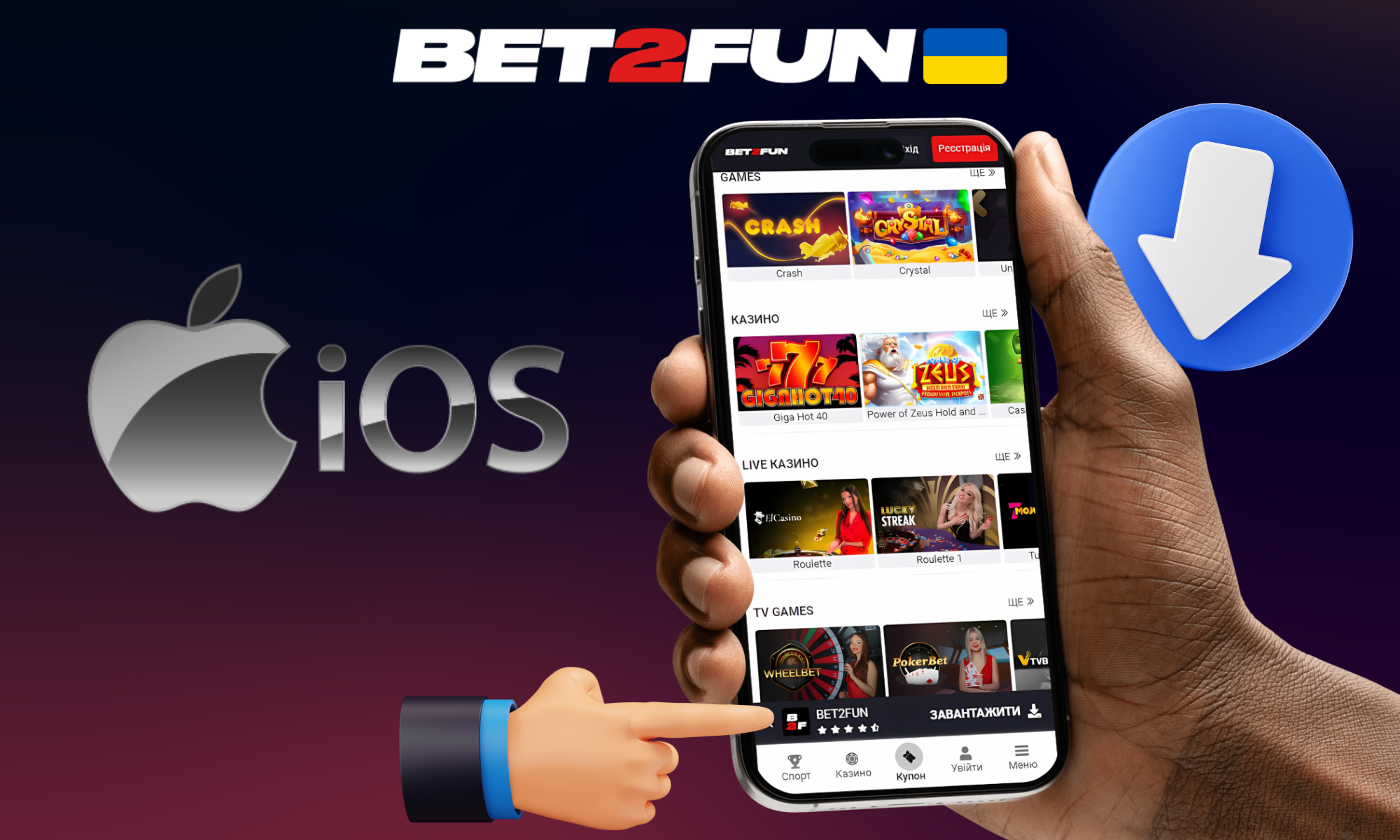 Додаток Bet2fun на iOS