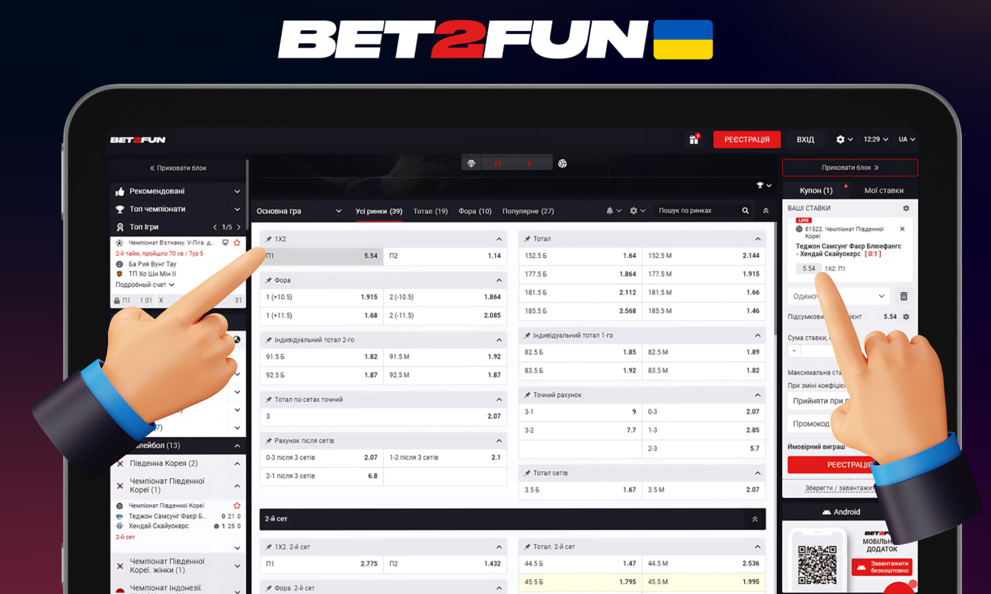 Почніть ставити в Bet2fun