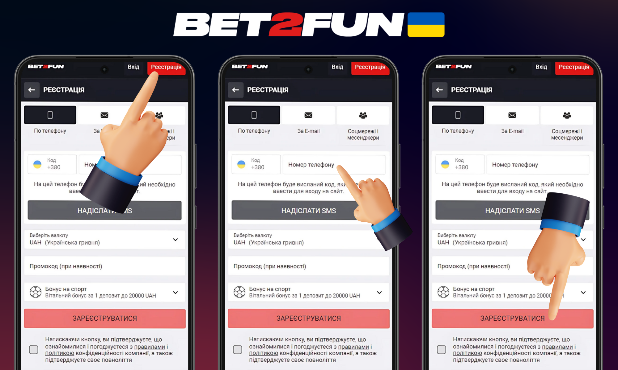 Інструкція з реєстрації в додатку Bet2fun