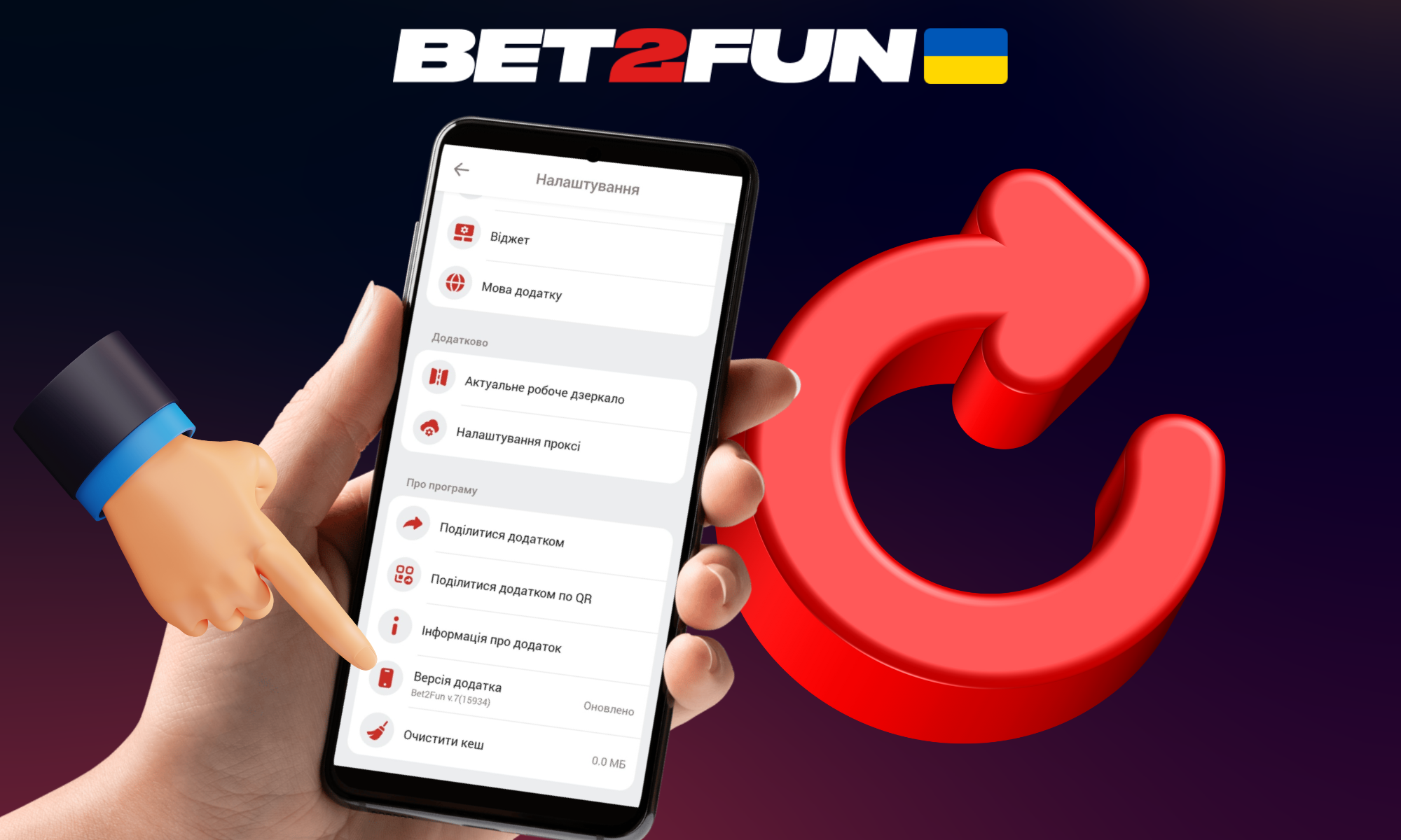 Як оновити додаток Bet2fun