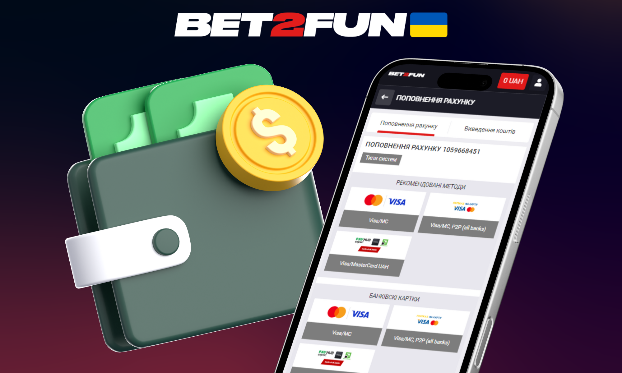 Огляд способів оплати в додатку Bet2fun