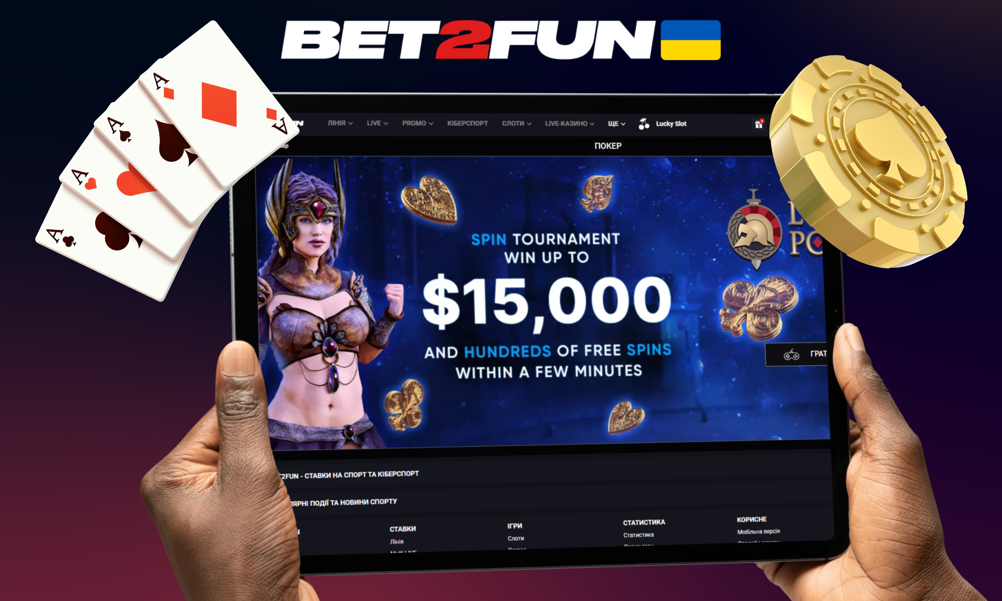 Для любителів покеру є спеціальна категорія в Bet2fun