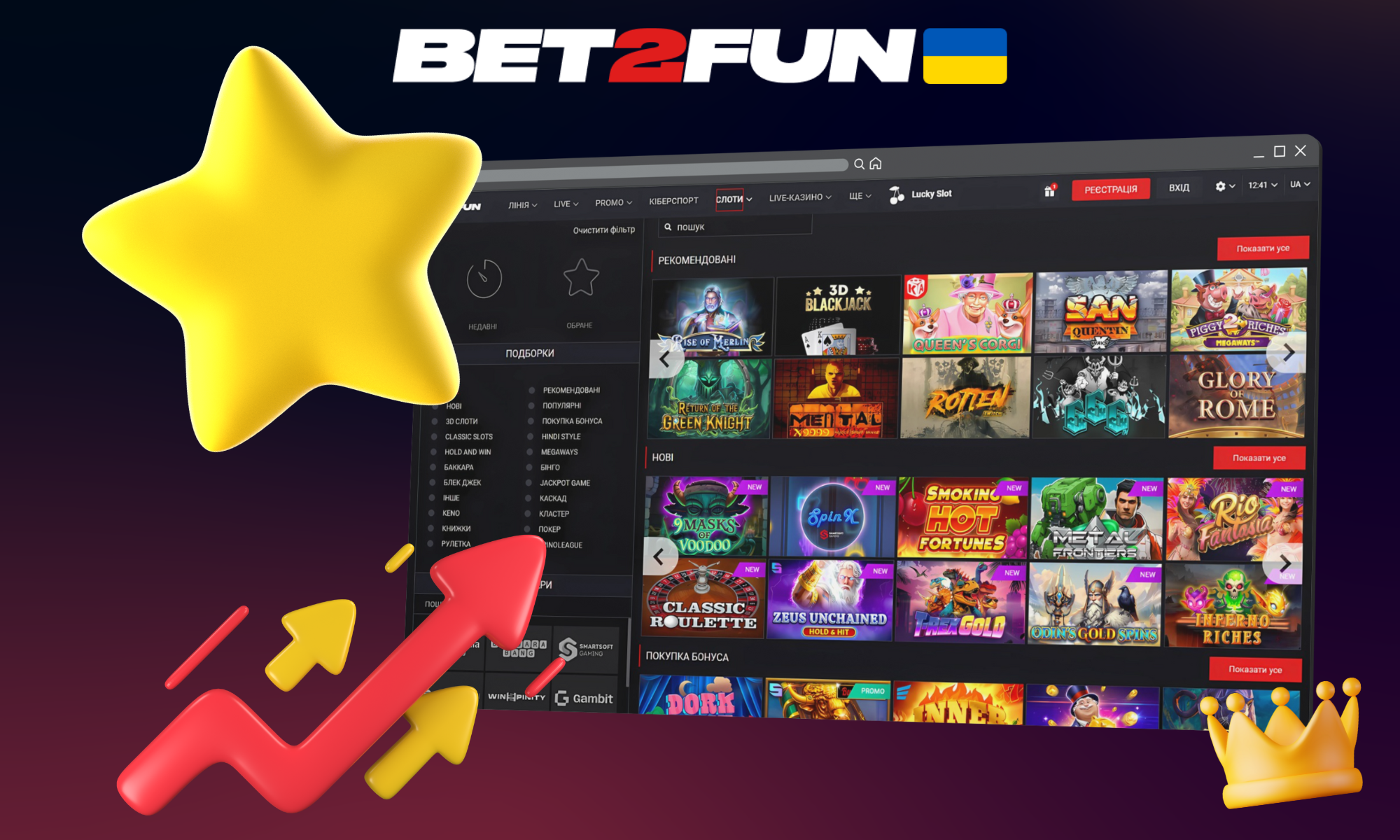 Огляд популярних розділів Bet2fun