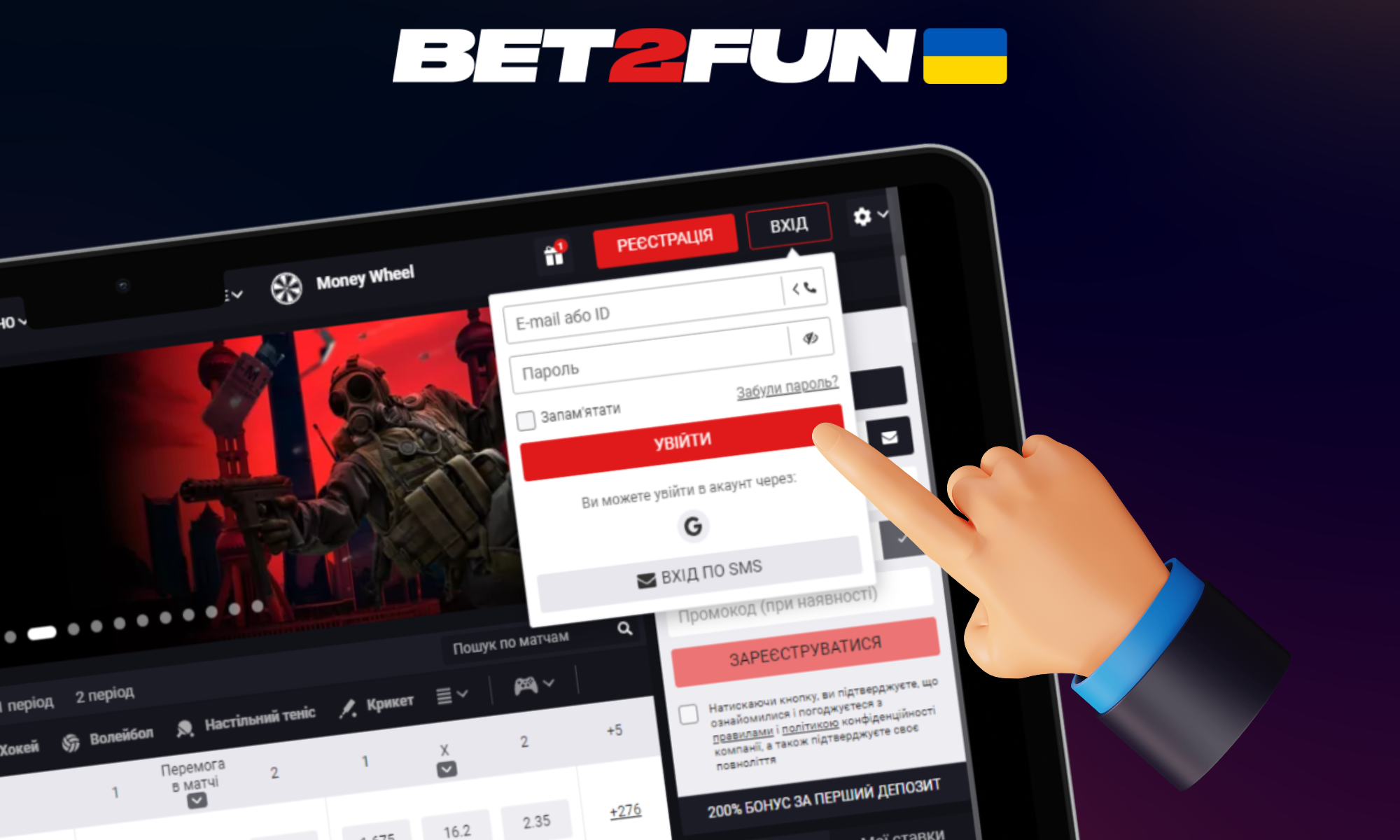 Покрокова інструкція входу на сайті Bet2fun