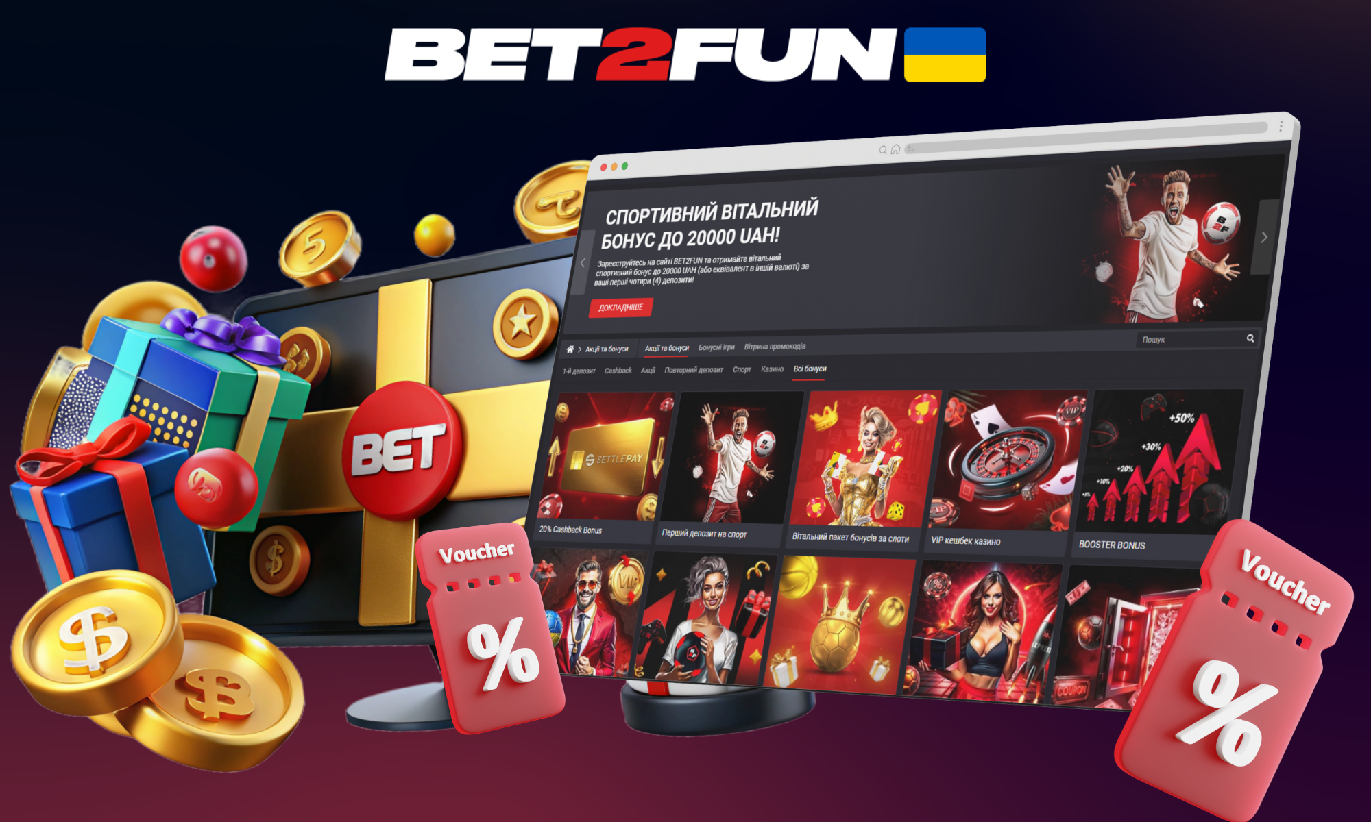 Для нових гравців Bet2fun доступні промо коди