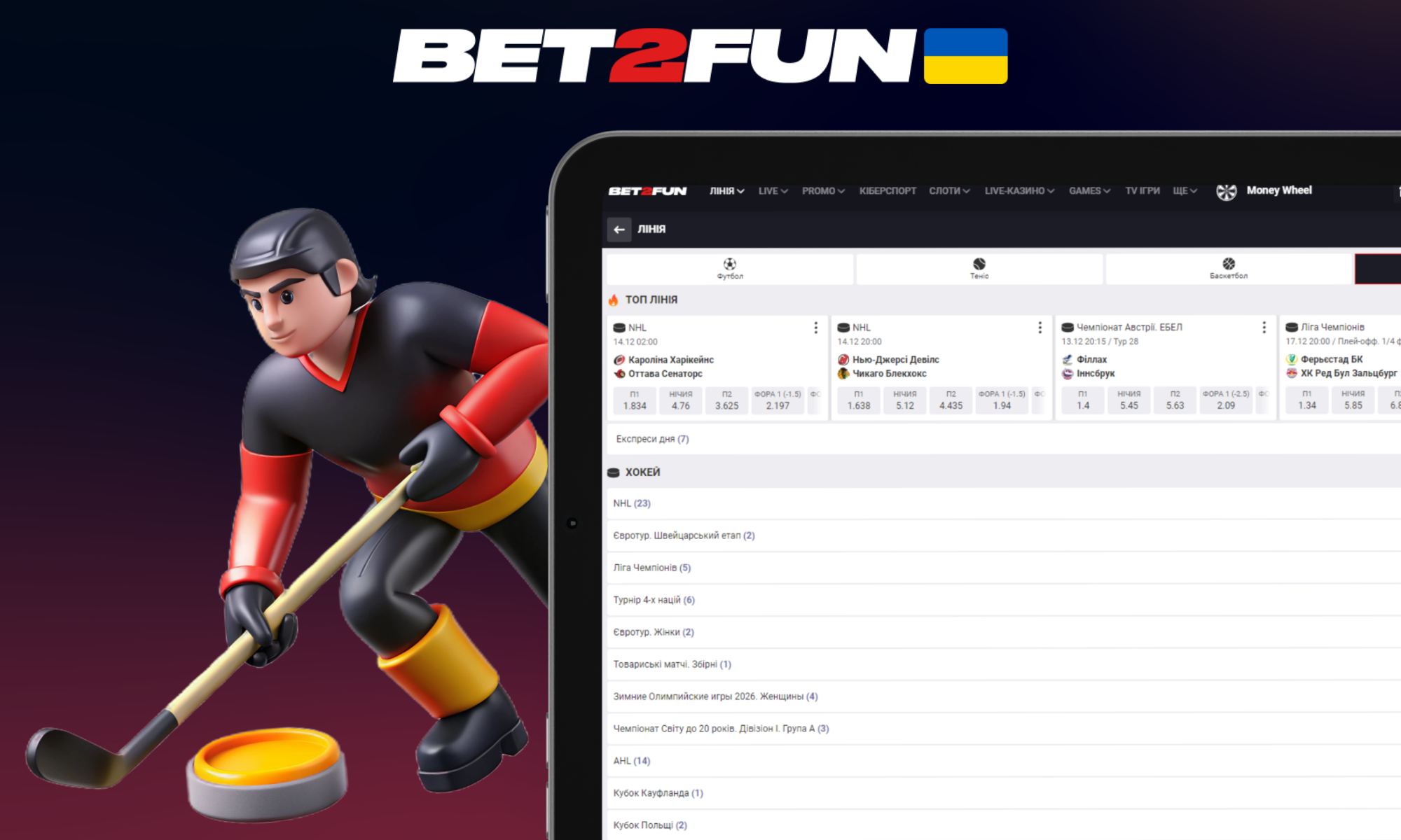 Ставити на хокей також можливо в Bet2fun