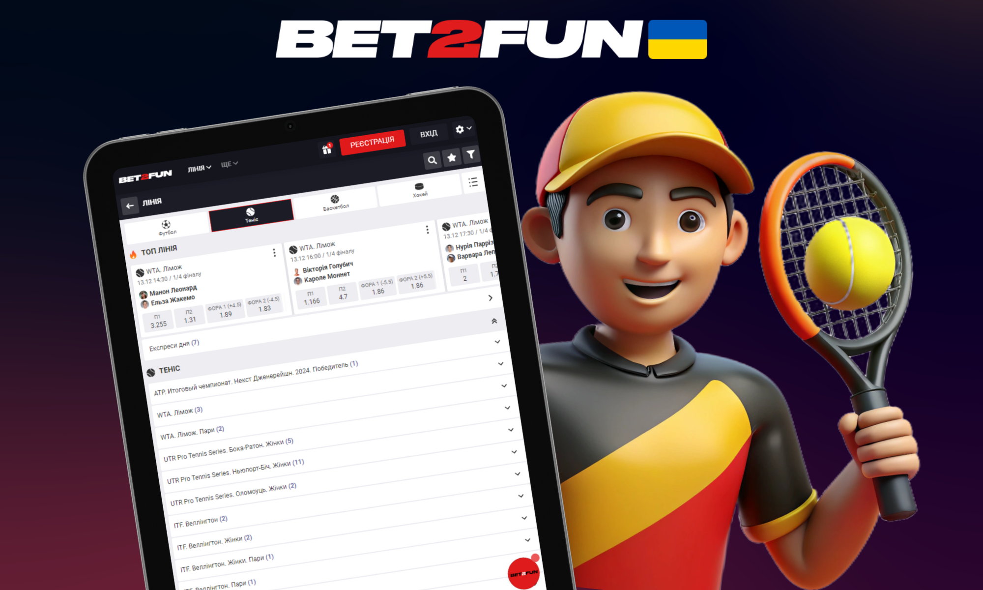 Велика кількість турнірів з тенісу Bet2fun